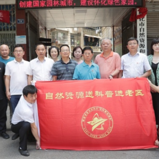 自然资源送科普进老区丨“沉下去”办实事 党史“课堂”怀化开讲