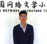 著名网络作家老慕：重奖悬赏佳作，郴州的美等你发现