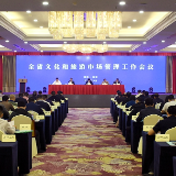 助力文旅高质量发展 2022年湖南文化和旅游市场管理工作会议召开