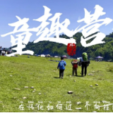 怀化旅游攻略展播｜三等奖：怀化十里村露营攻略（视频）