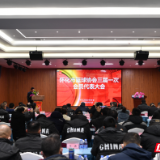 怀化市篮球协会三届一次会员代表大会圆满结束