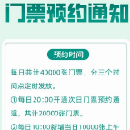 游客注意！湖南省植物园门票预约时间已调整