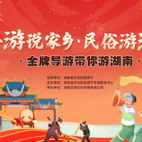 @所有导游 总奖金10万元！游湖南拍民俗拿大奖啦