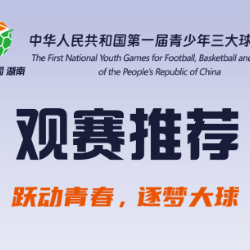 观赛推荐 | 央视现场直播，男足项目迎来半决赛角逐