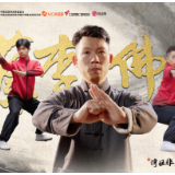 非遗巡礼 |湾区人练武拳拳都带风