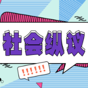 为亲哥奔丧被公司辞退，“合规矩”不代表合理