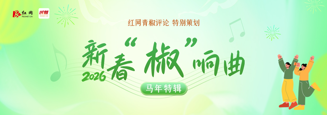 新春椒响曲.jpg 新春椒响曲.jpg