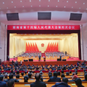 以担当落子，于未来致胜——写在2026年湖南省两会闭幕之际