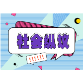 强制收取“蘸料费”，商家赢利不能靠“套路”