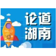 让更多“金种子”在三湘大地茁壮成长