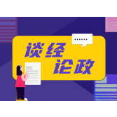 AI虽好，“公仆”身份不能丢