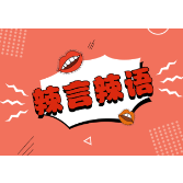 学生烫伤=吃苦耐劳？畸形教育观需要“降温”