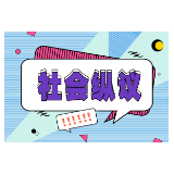 “买60多件演出服用完就退”，别让功利主义毁了育人初心