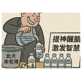 青椒漫评 | 未名湖的水，岂容畸形商业的瓶子装下？