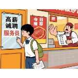 青椒漫评丨当服务员也要本科？学历是加分项而非入场券