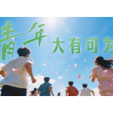 青年成长，不妨撕下“奥德赛”标签