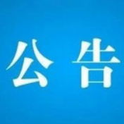 湖南省第十三届人民代表大会常务委员会公告 （第62号）
