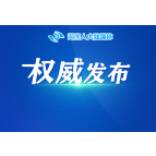 湖南省人民代表大会常务委员会关于废止、修改部分地方性法规和《湖南省实施宪法宣誓制度办法》的决定