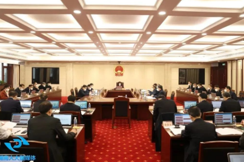 省十三届人大常委会举行第125次主任会议