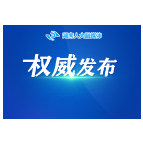 湖南省政府投资建设工程造价管理若干规定
