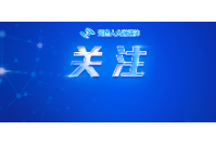 省人大常委会党组召开会议 坚决拥护中央对乌兰进行纪律审查和监察调查的决定