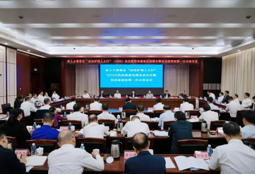 省人大常委会启动2025年“法治护绿人大行”执法检查 为加快建设美丽湖南贡献法治之力 彰显人大之为