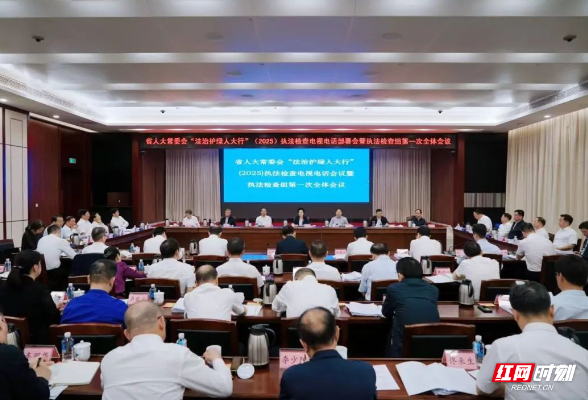 省人大常委会启动2025年“法治护绿人大行”执法检查 