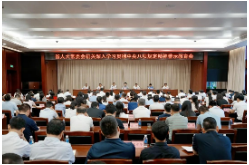 省人大常委会机关召开警示教育会：以“勤廉人大机关”建设的新成效 保障全省人大工作高质量发展见到新气象
