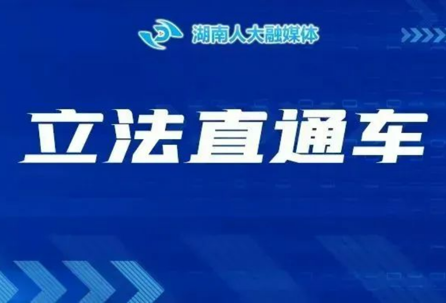 《湖南省征兵工作条例（修订草案）》公开征求意见