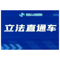 《湖南省征兵工作条例（修订草案）》公开征求意见