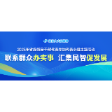 隋忠诚在怀化参加省人大代表小组活动时强调：把牢“铸牢”主线 聚焦特色产业 推动民族地区高质量发展
