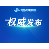 湖南省实施《中华人民共和国妇女权益保障法》办法