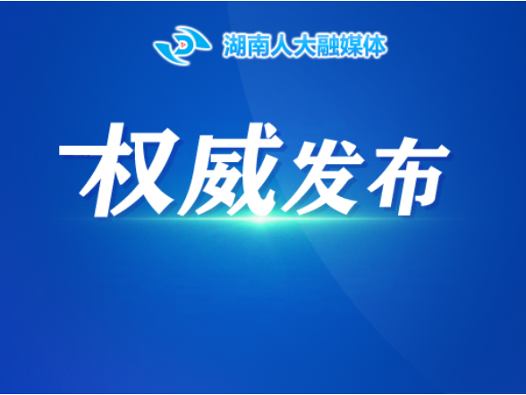 陈竞任湖南省副省长