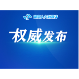 陈竞任湖南省副省长