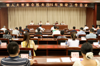 省人大常委会机关召开2025年保密工作会议