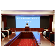 规范数据共享、多元化解矛盾纠纷 多部法规草案提审省十四届人大常委会第十八次会议审议