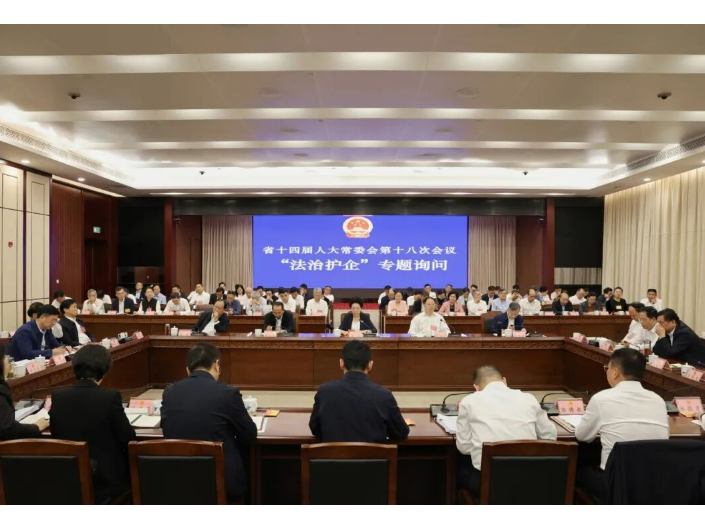 省人大常委会开展“法治护企”专题询问 以人大“庄严之问”推动中小企业和先进制造业“发展之进”