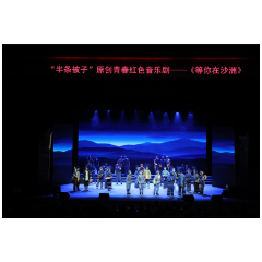 跨越时空的温暖与感动 青春红色音乐剧《等你在沙洲》在省委党校上演