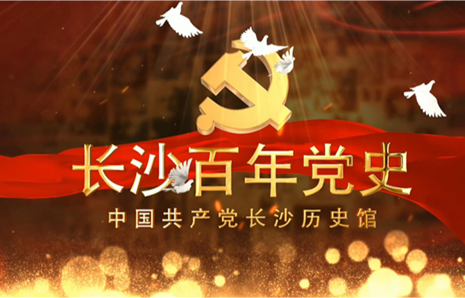 长沙百年党史丨纪念中国人民志愿军抗美援朝出国作战72周年