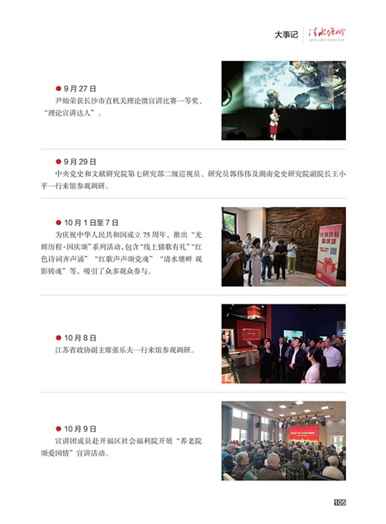 2025长沙党史馆第1期10.28_107.jpg