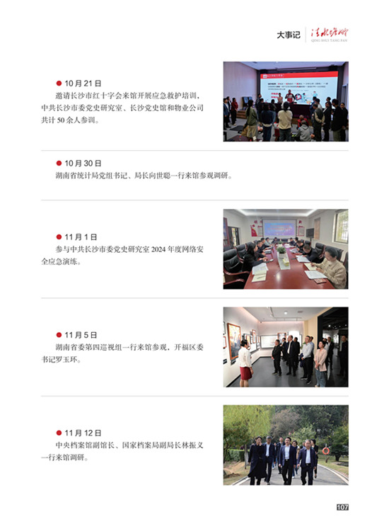 2025长沙党史馆第1期10.28_109.jpg