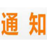 关于公布湘潭市城区土地定级与基准地价更新成果的通知