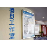 湖南省100个示范性委员工作室名单公示  看湘潭有哪些？