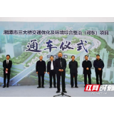 湘潭三大桥交通优化及环境综合治理（河东）项目正式通车（图）
