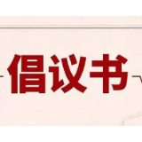 湘潭市市场监督管理局与美团点评集团关于加强食品安全监管助力本地餐饮服务业复工的倡议书