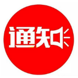 5月6日零时起恢复全国收费公路收费