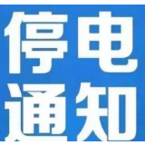 @湘潭人 4月29日至30日，这些区域计划停电