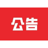 湘潭市交警支队车管所：吸毒驾驶人注销驾驶证公告公示