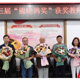 湘钢一中第三届“熊晓鸽奖”获奖教师座谈会召开