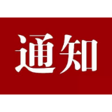 湘潭九华公共自行车恢复办理退卡的通知